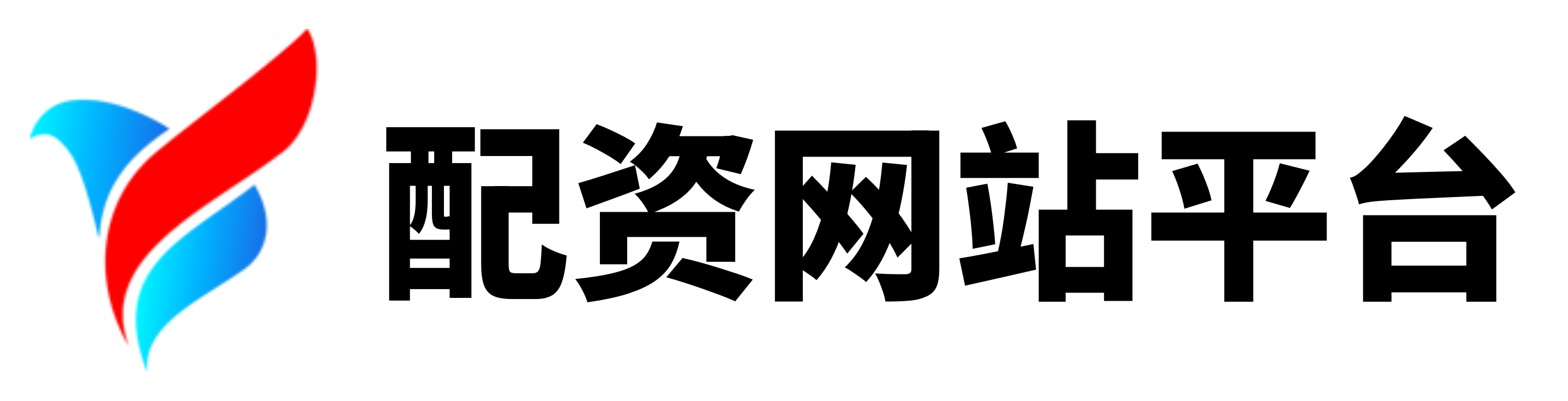 金元速配
